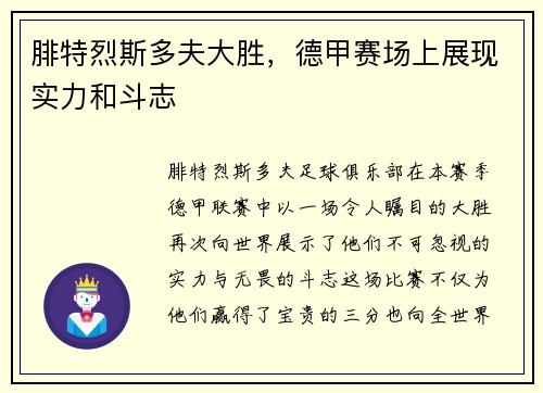 腓特烈斯多夫大胜，德甲赛场上展现实力和斗志